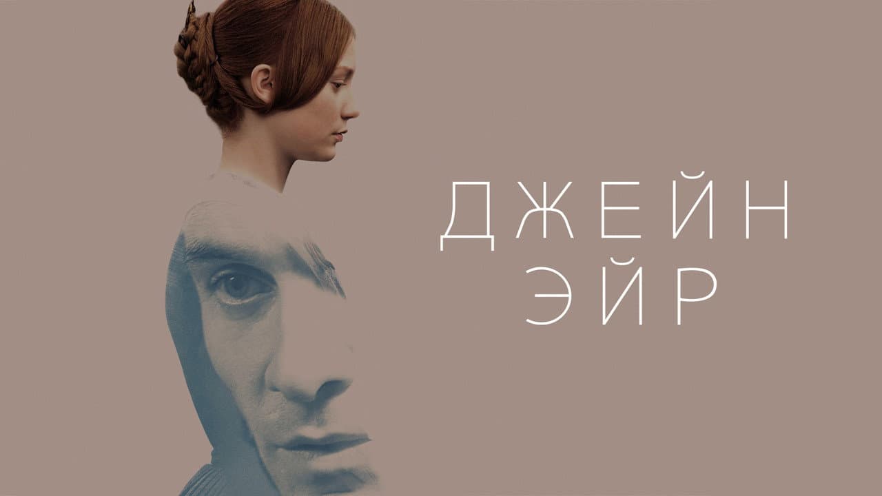 Jane Eyre still 1