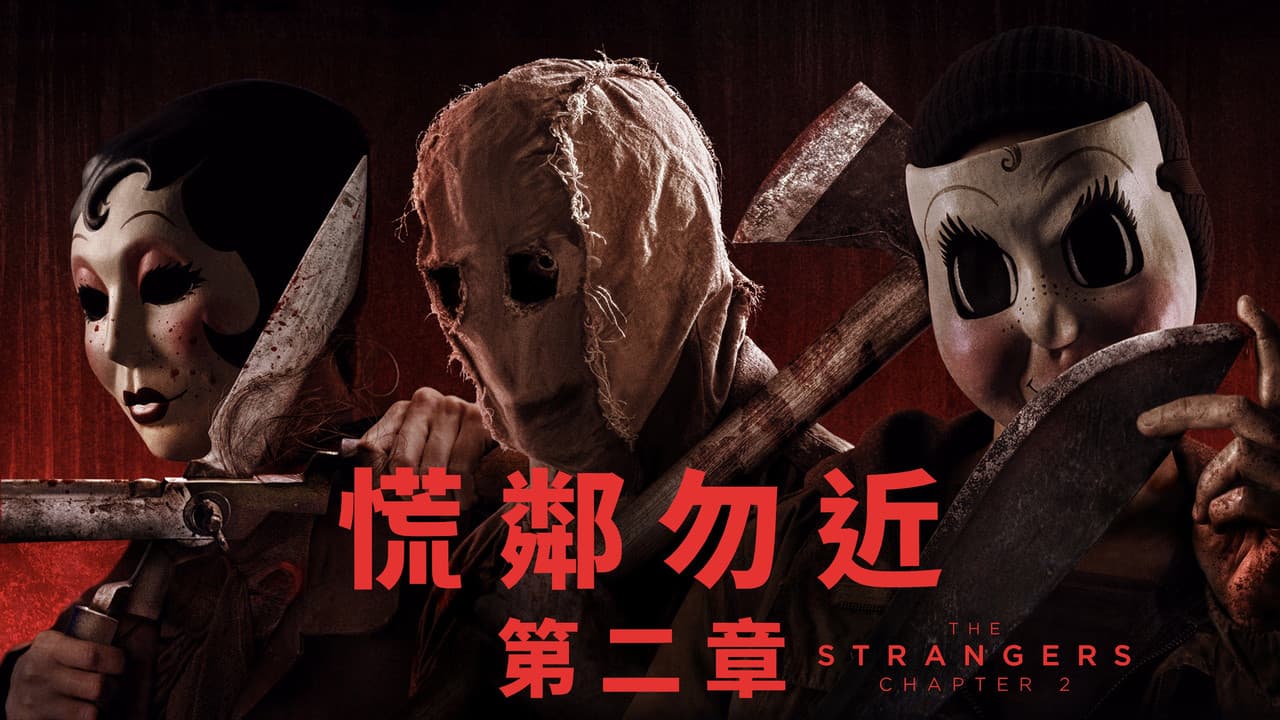 The Strangers: Chapter 2 still 5