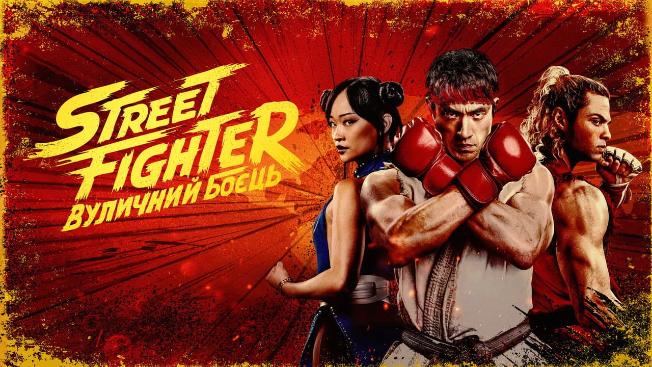 Street Fighter still 5