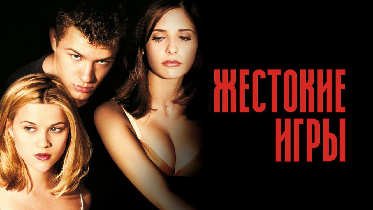 Cruel Intentions still 4