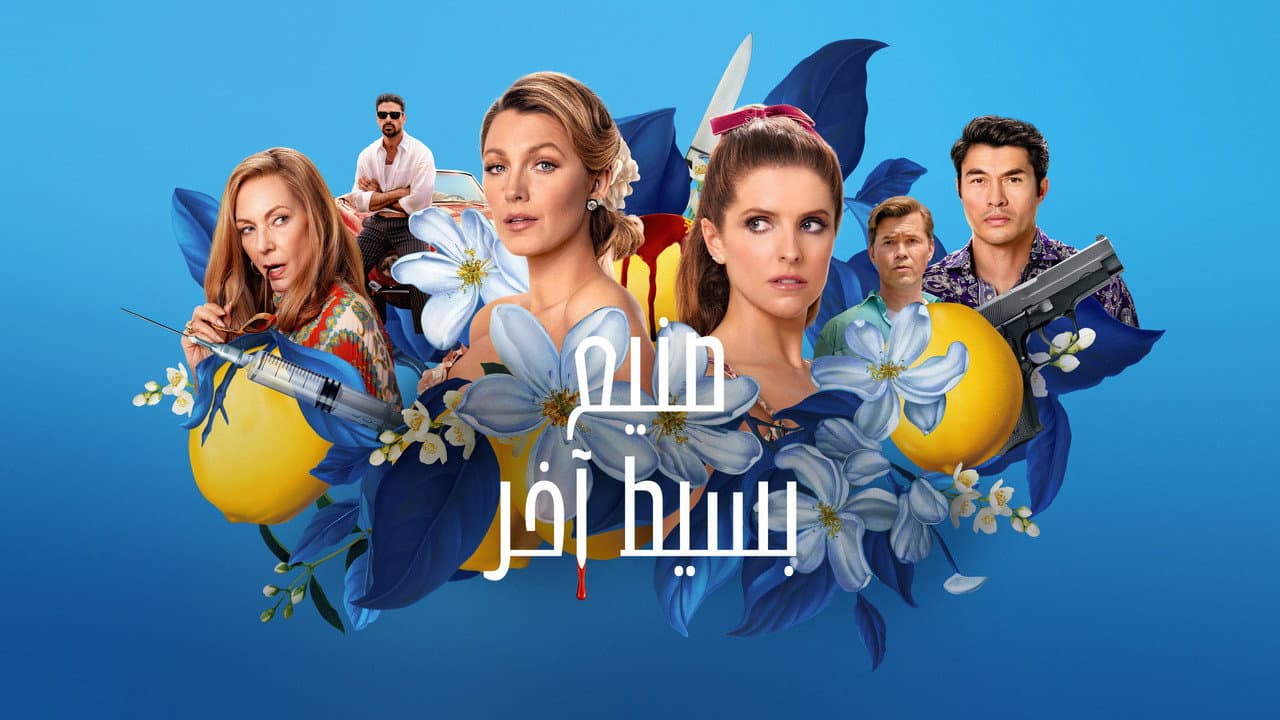 Another Simple Favor still 6