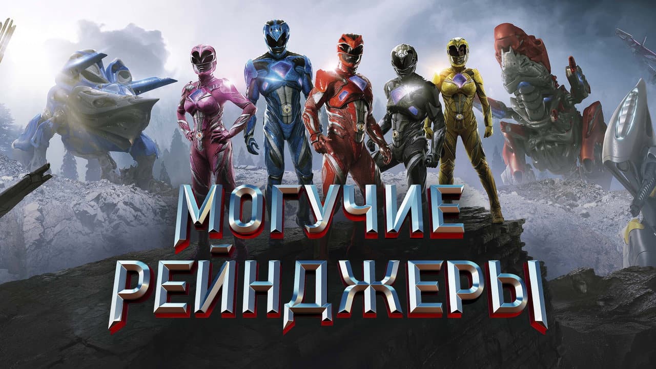 Power Rangers still 2
