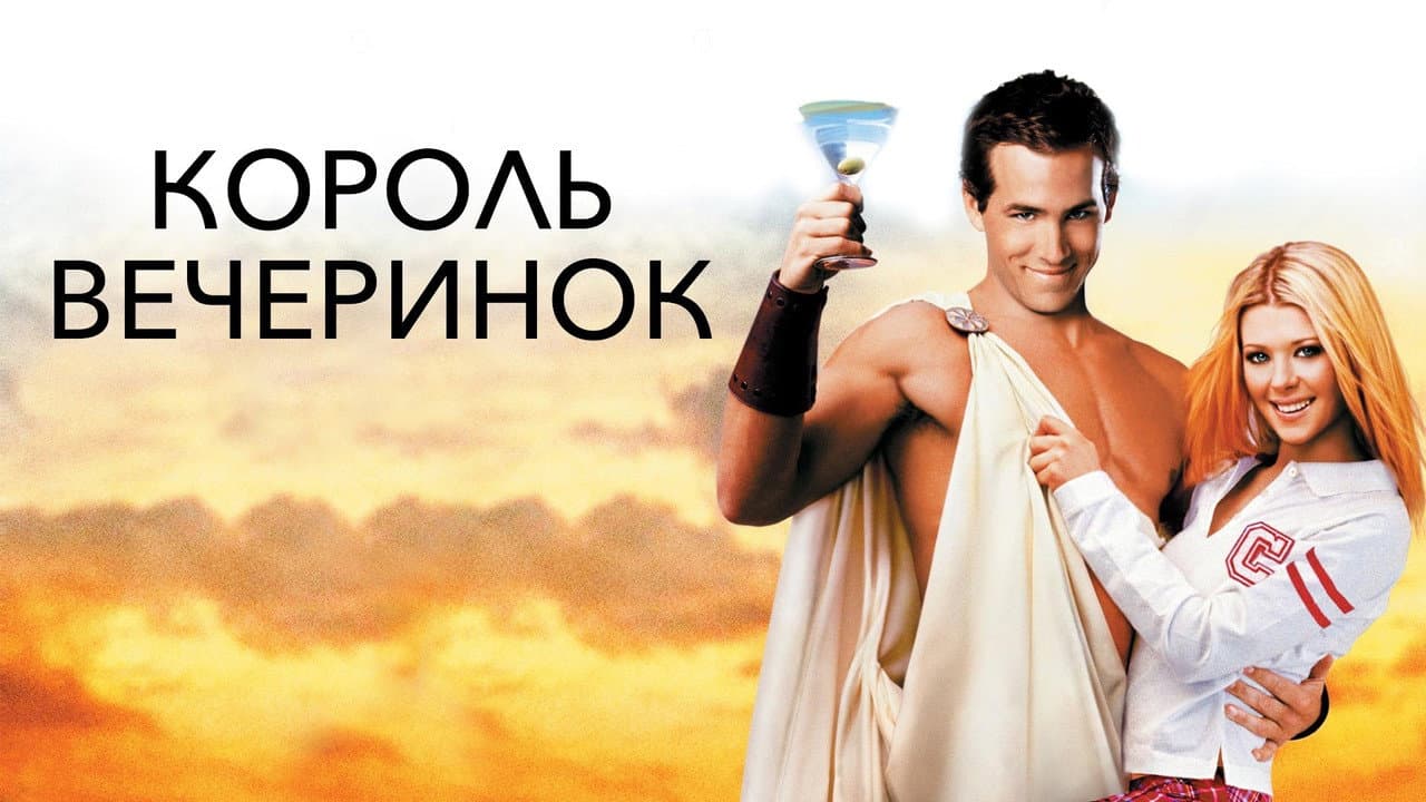 National Lampoon's Van Wilder still 7