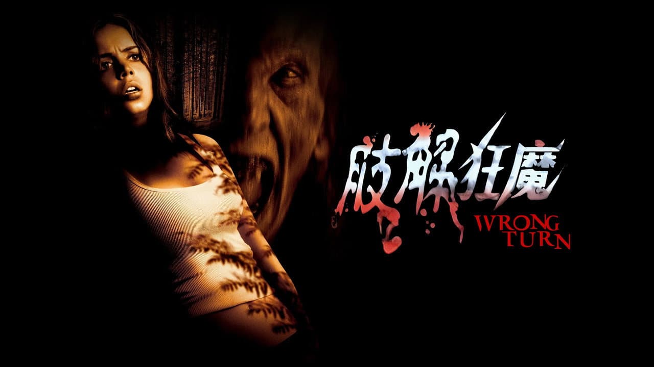 Wrong Turn still 2