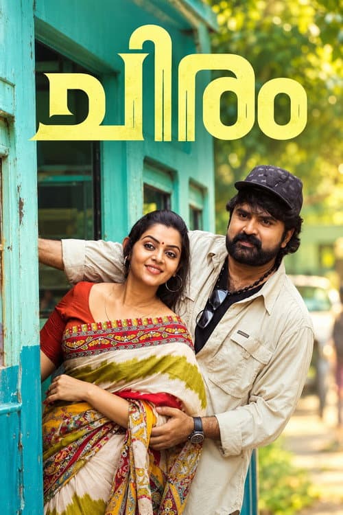 Chiram (2026) Review: Sindhu Paradayil's Baul Drama still 3