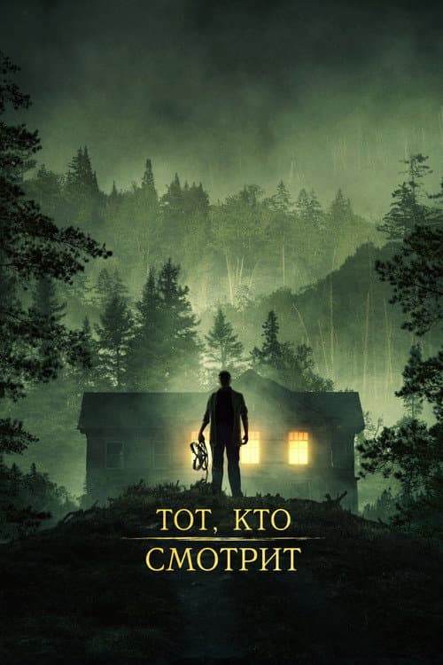 Stranger in the Woods still 8