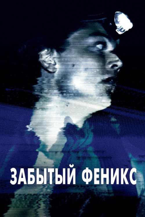 Phoenix Forgotten still 4