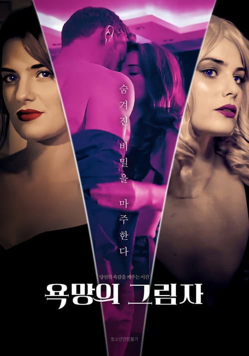 Shades of Desire still 7