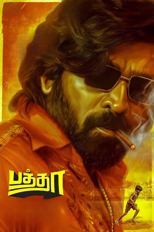 Baththa still 8