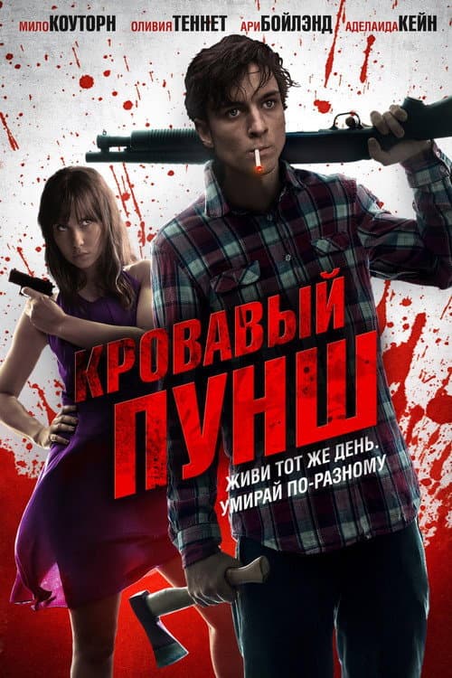 Blood Punch still 4