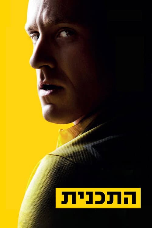 The Program still 7