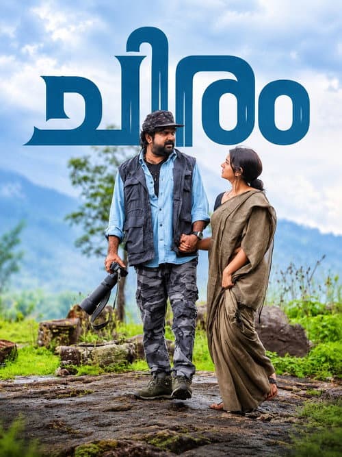 Chiram (2026) Review: Sindhu Paradayil's Baul Drama still 2