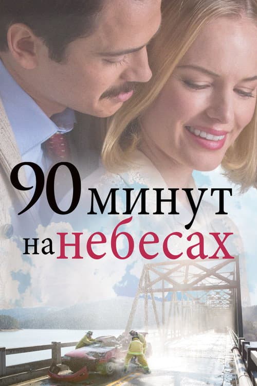90 Minutes in Heaven still 7