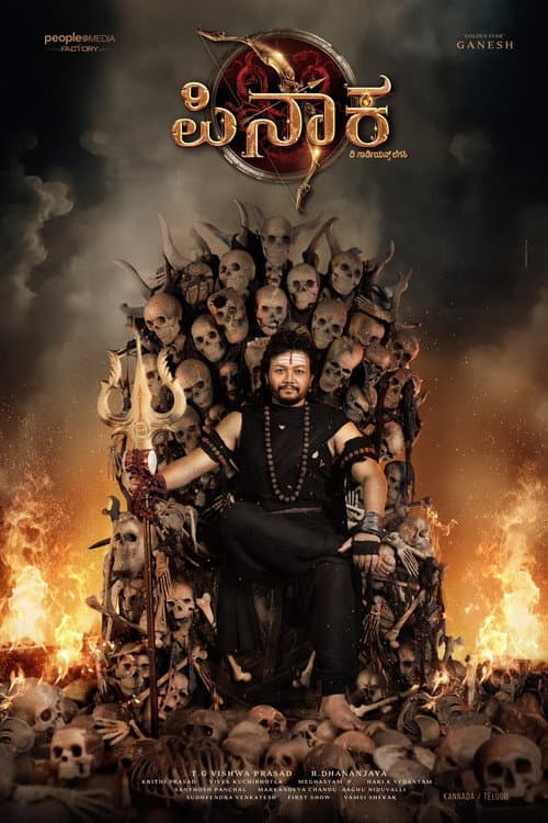 Pinaka Review: Ganesh's Mythic Kannada Fantasy still 2