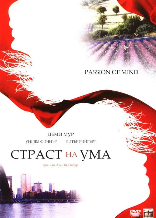 Passion of Mind still 6