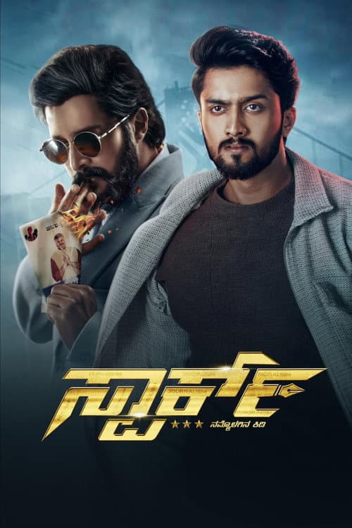 Spark Review: Kannada Crime Drama Flirts With Greatness still 1