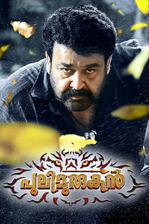 Pulimurugan Movie Review: Mohanlal's Action Spectacle still 2
