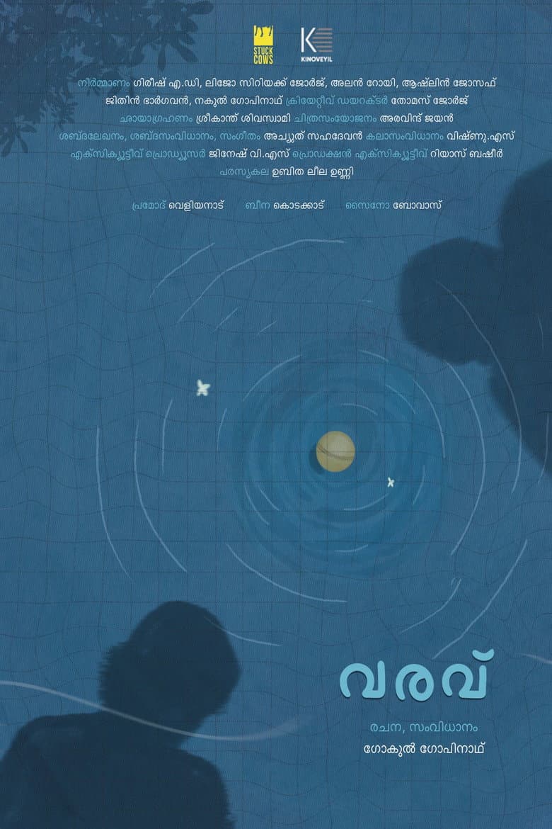 Varav (The Visit) 2026 Malayalam Film | Gokul Gopinath