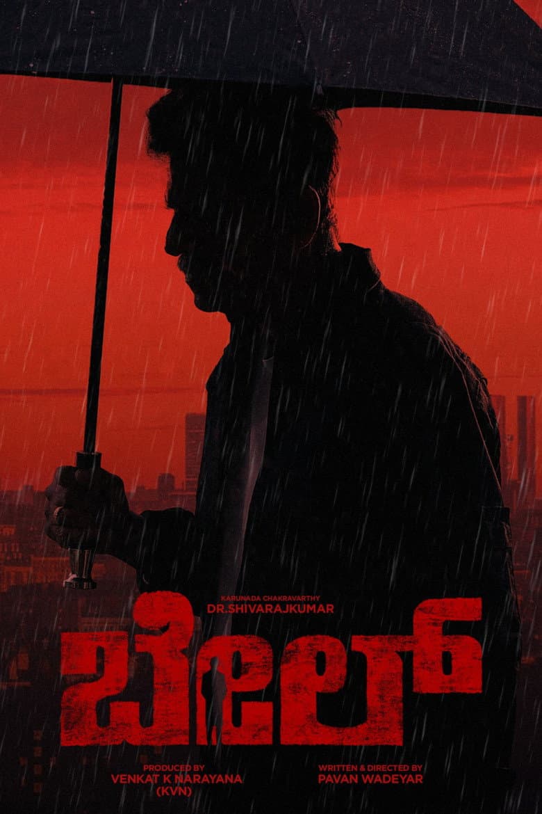 Bail Review: Shiva Rajkumar's Old-School Action Drama