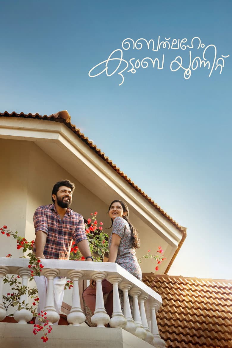 Bethlehem Kudumba Unit Movie Preview: Family Drama Unveile