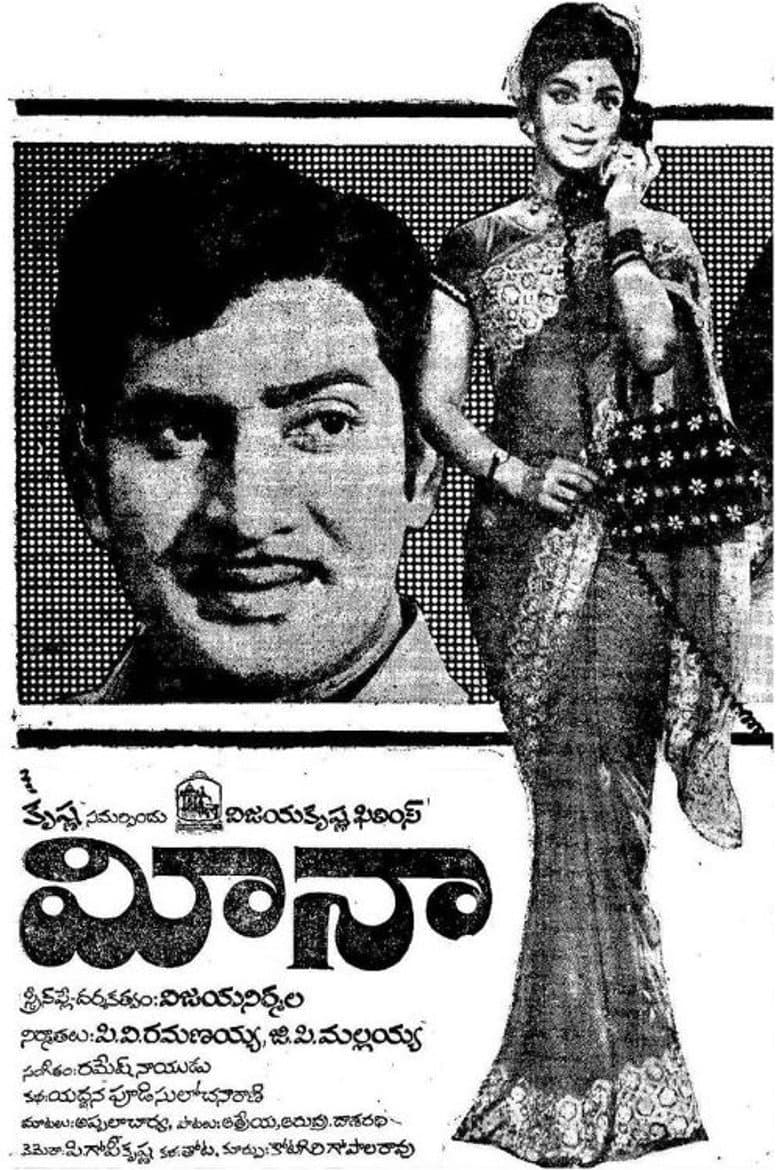 Meena: A Career In Malayalam Cinema
