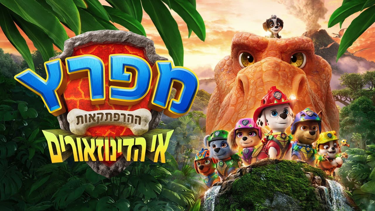PAW Patrol: The Dino Movie still 5