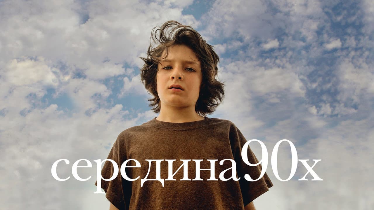 mid90s still 4