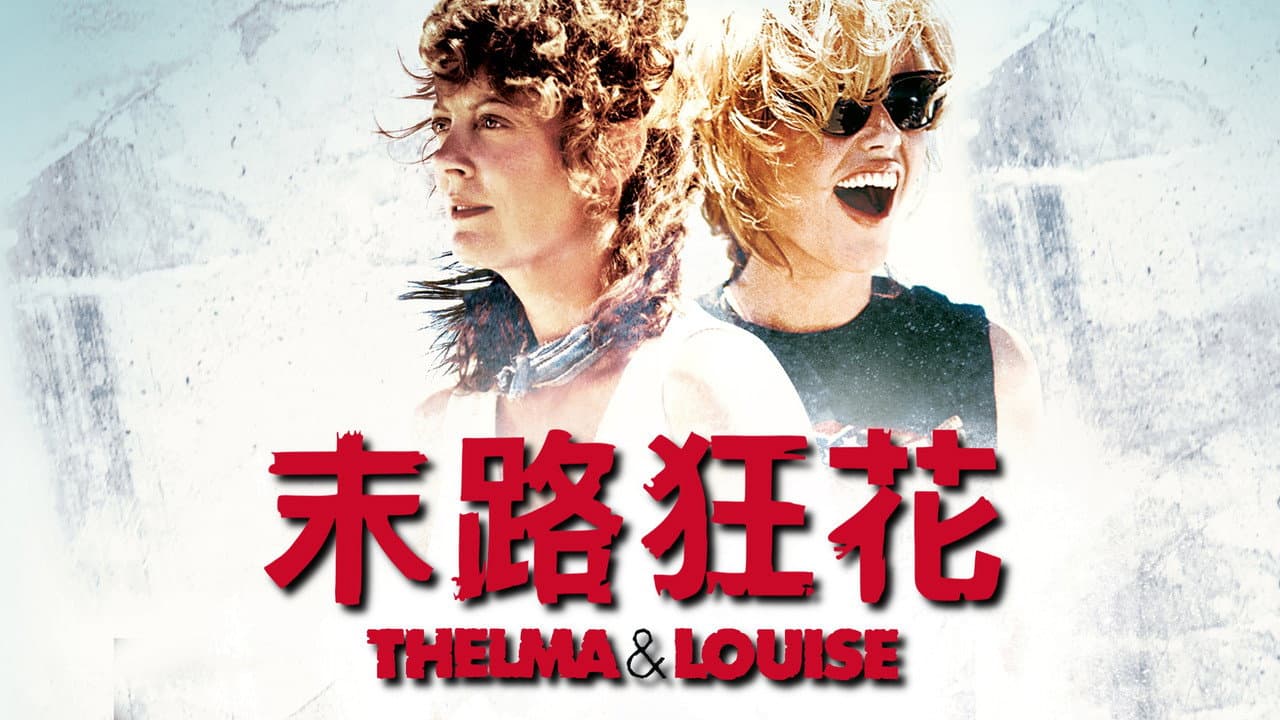 Thelma & Louise still 4