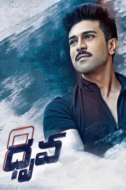 Dhruva still 6
