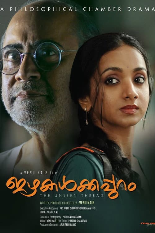 Izhakalkkappuram Review: Venu Nair's Quiet Chamber Piece still 3