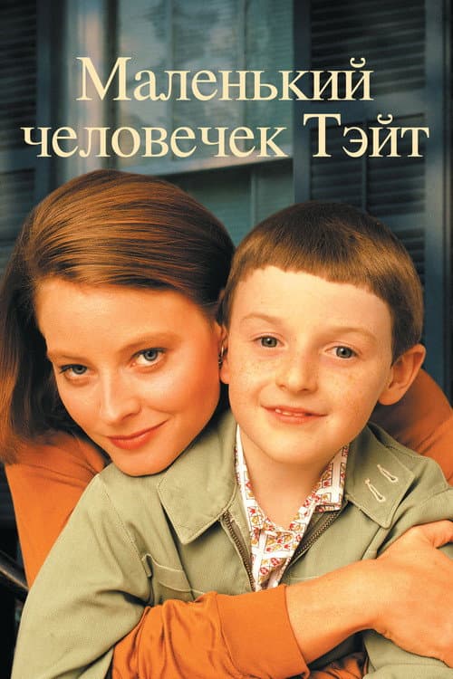 Little Man Tate still 8