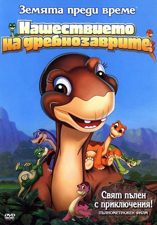 The Land Before Time XI: Invasion of the Tinysauruses still 5