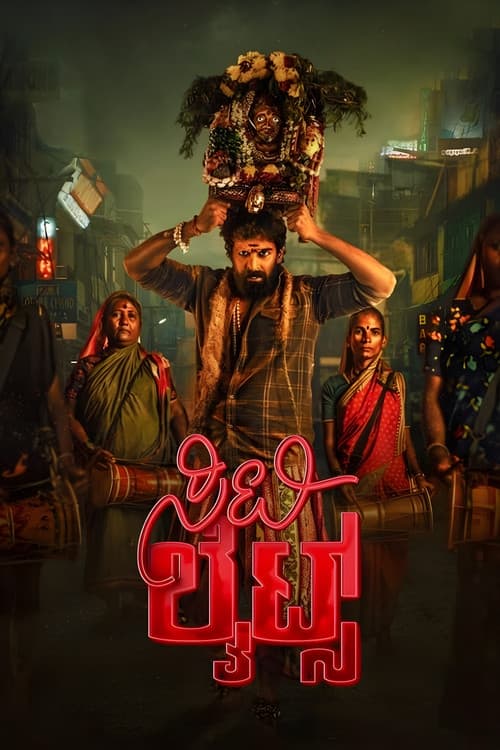 City Lights Review (2026): Duniya Vijay's Grim Kannada still 4