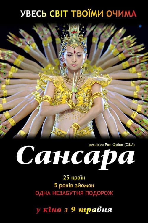 Samsara still 8