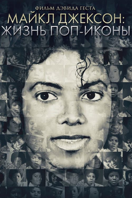 Michael Jackson: The Life of an Icon still 3
