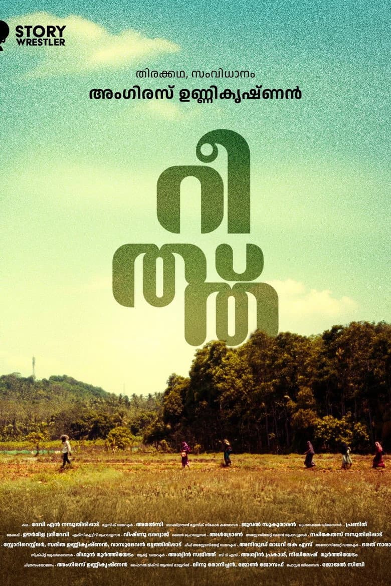 Wreath: Malayalam Film About Teachers and a Funeral